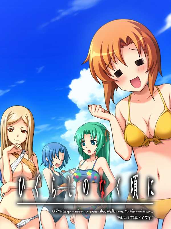 Higurashi no Naku Koro ni: Hajisarashi-hen cover