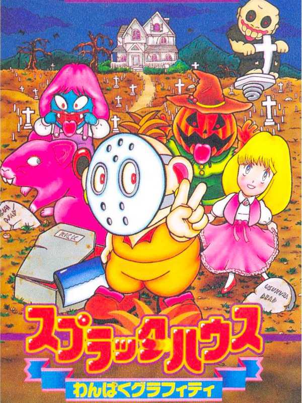 Splatterhouse: Wanpaku Graffiti cover