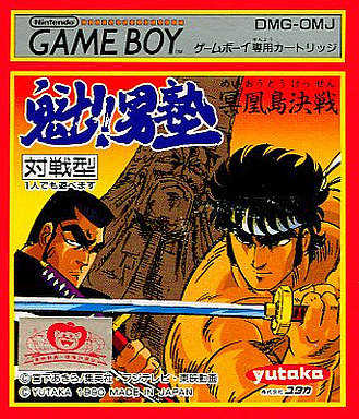 Sakigake!! Otokojuku: Meikoushima Kessen cover
