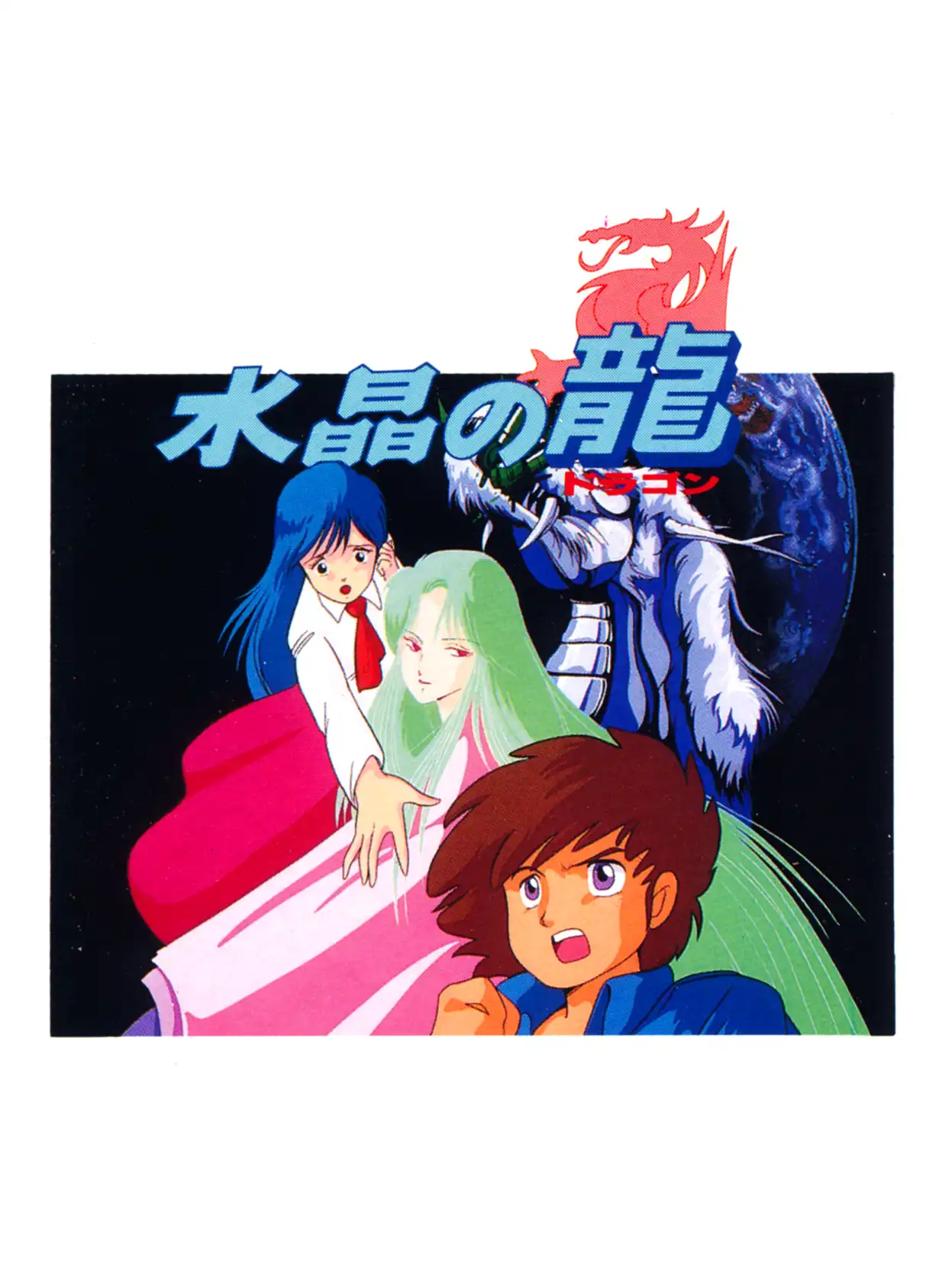 Suishou no Dragon cover
