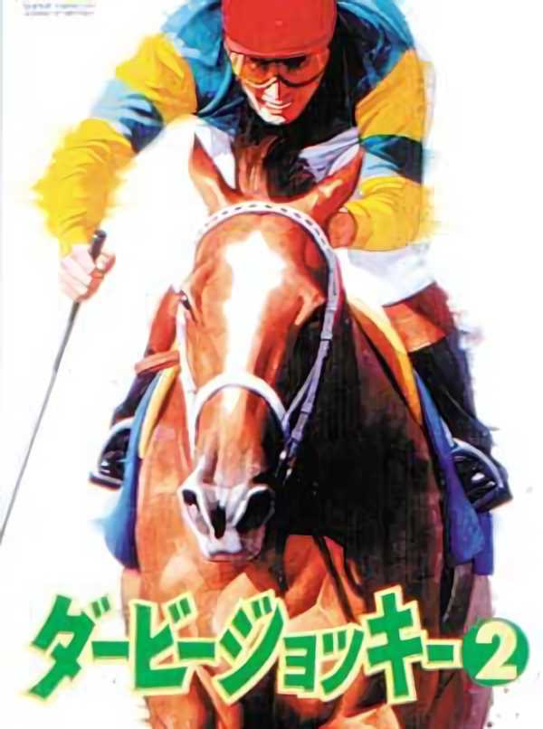 Derby Jockey 2 cover
