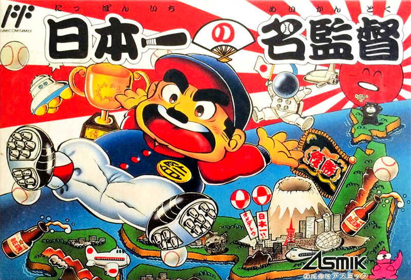 Nippon Ichi no Meikantoku cover