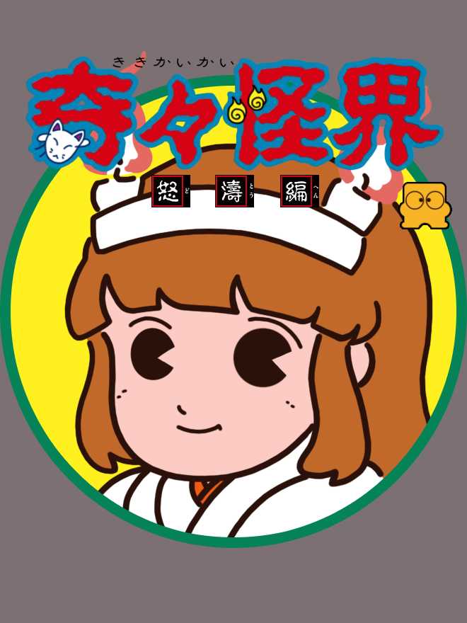 KiKi KaiKai: Dotou-hen cover