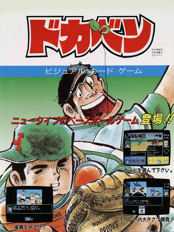 Dokaben cover