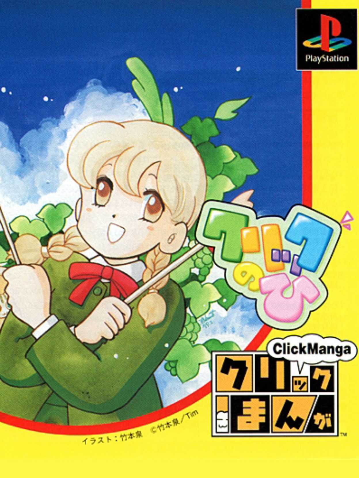 Click Manga: Click no Hi cover