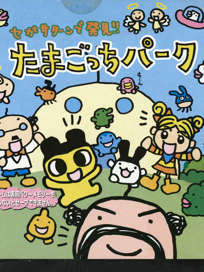 Sega Saturn de Hakken!! Tamagotchi Park cover