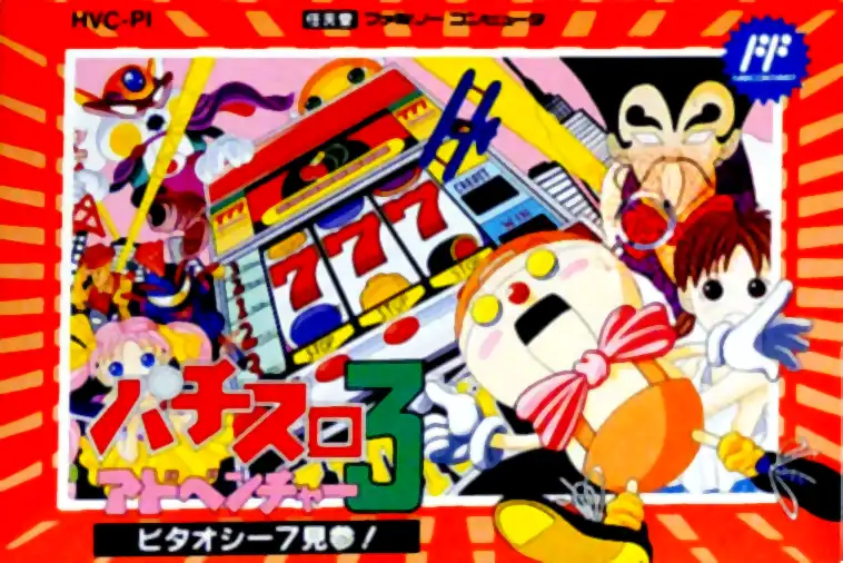 Pachi-Slot Adventure 3: Bitaoshii 7 Kenzan! cover