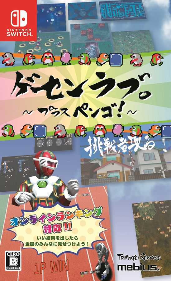 Arcade Love: Plus Pengo! cover