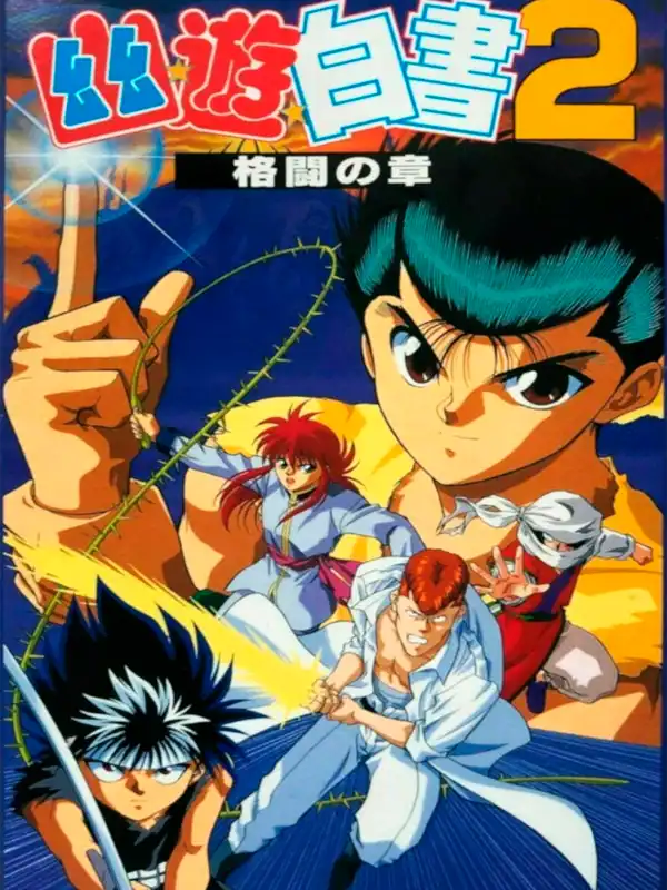 YuYu Hakusho 2: Kakutou no Sho cover