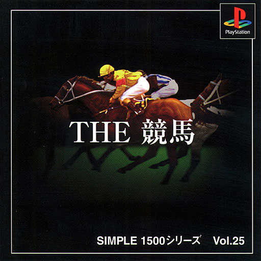 Simple 1500 Series Vol. 25: The Keiba cover