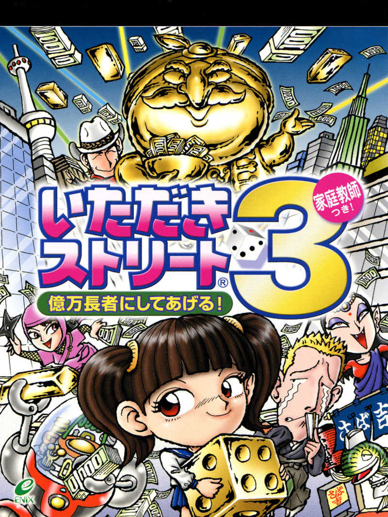 Itadaki Street 3 cover