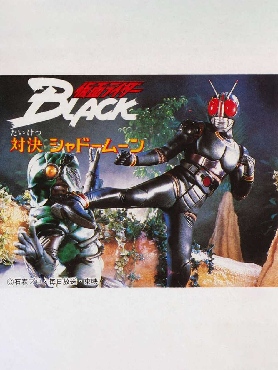 Kamen Rider Black: Taiketsu Shadow Moon cover