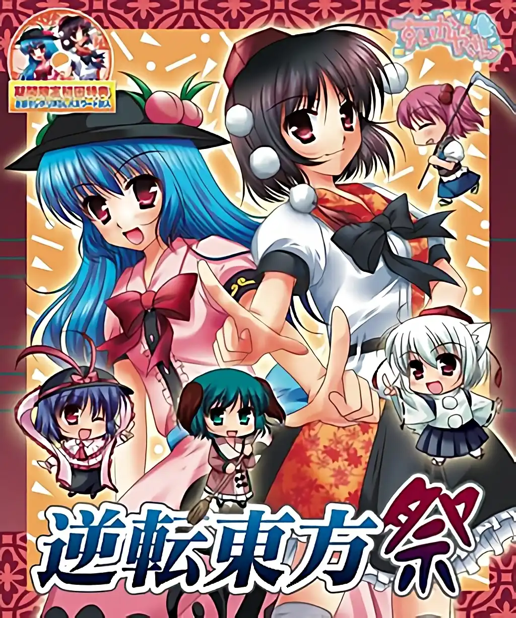 Gyakuten Touhousai cover