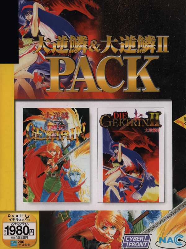 Die Gekirin & Die Dekirin II Pack cover