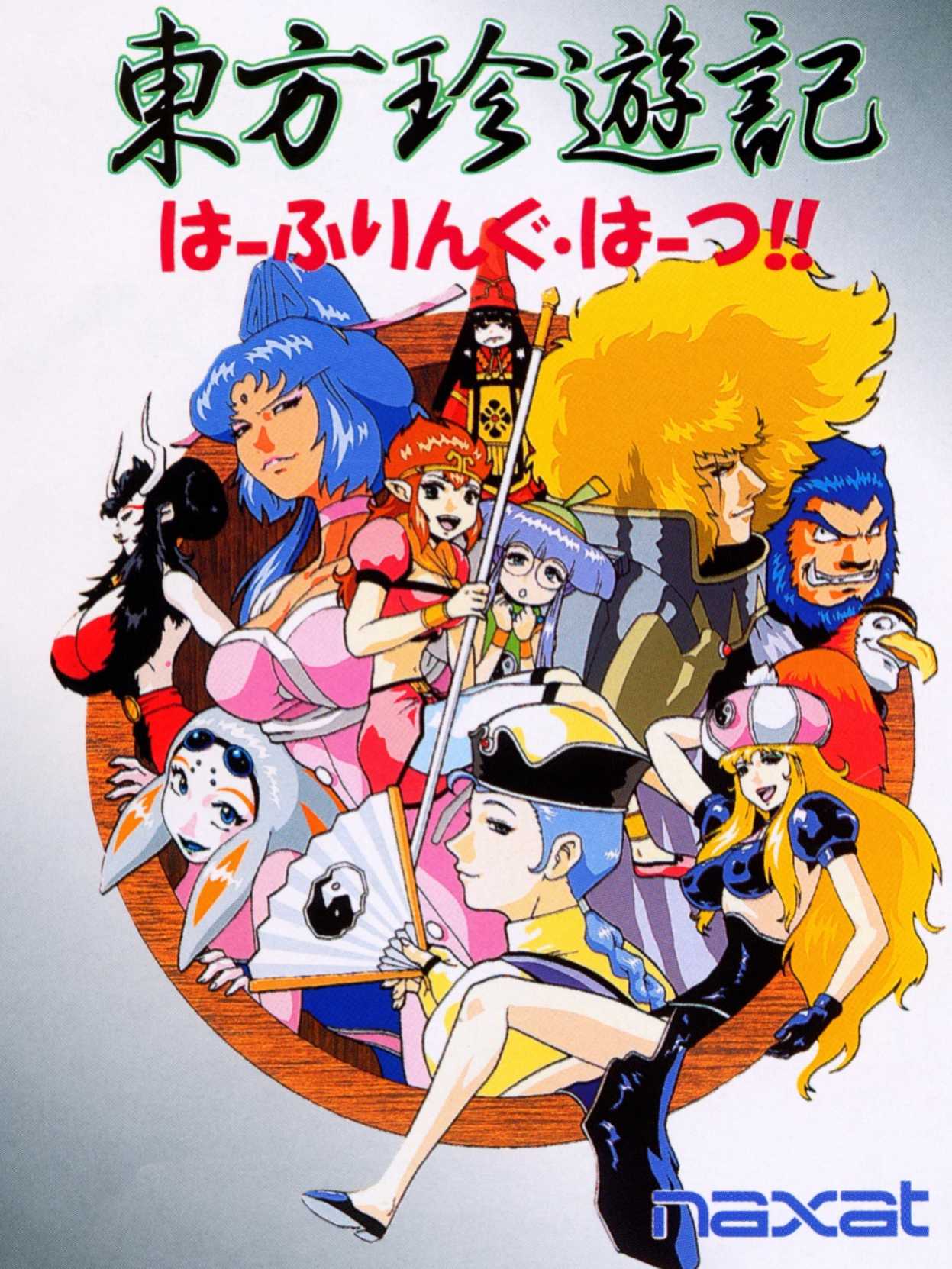 Touhou Chinyuuki: Hafling Hearts!! cover