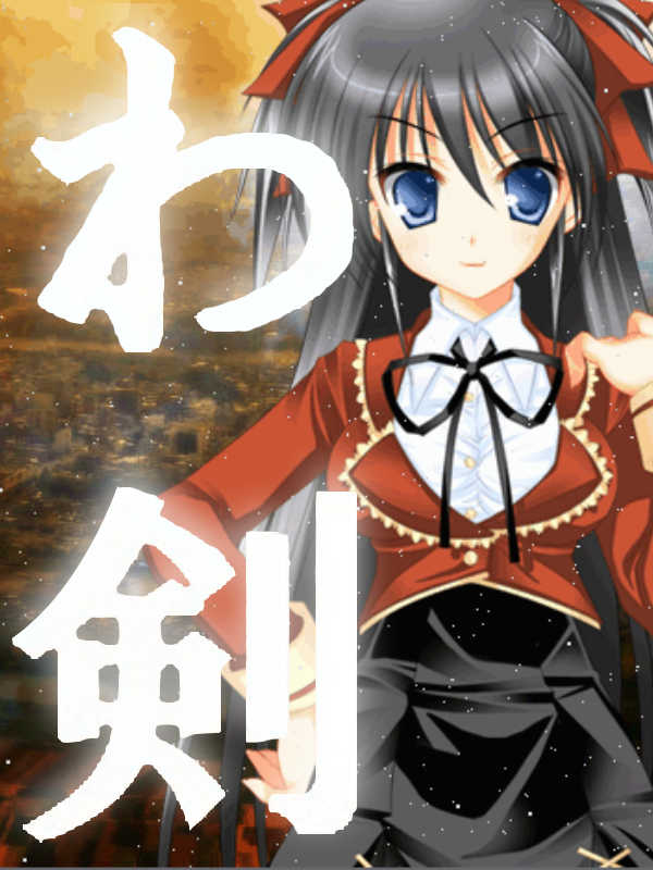 Be my sword! cover