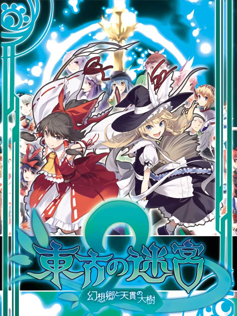 Labyrinth of Touhou 2 cover