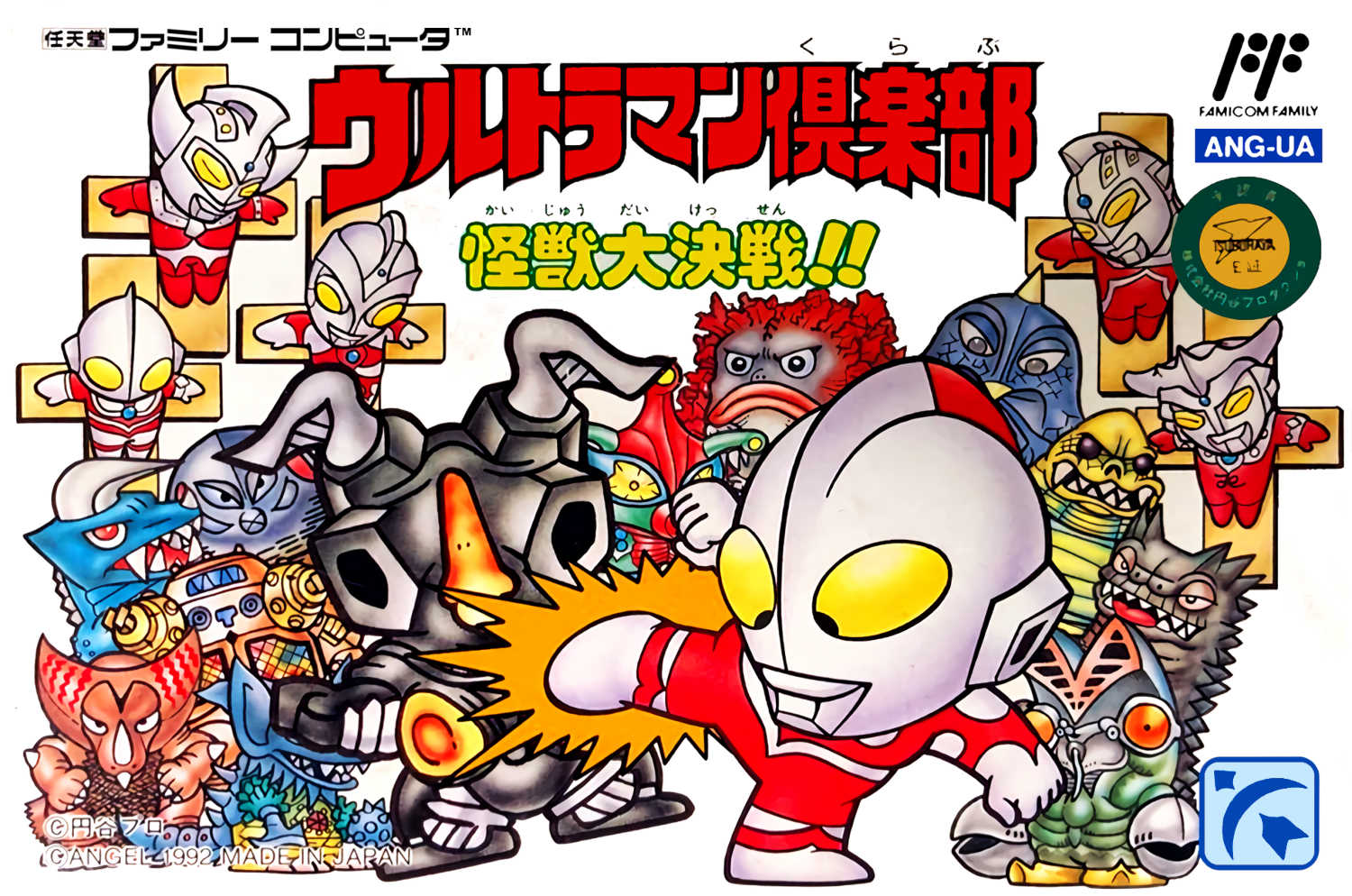Ultraman Club: Kaijuu Daikessen!! cover