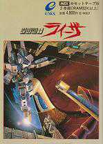 The Earth Fighter Rayieza cover