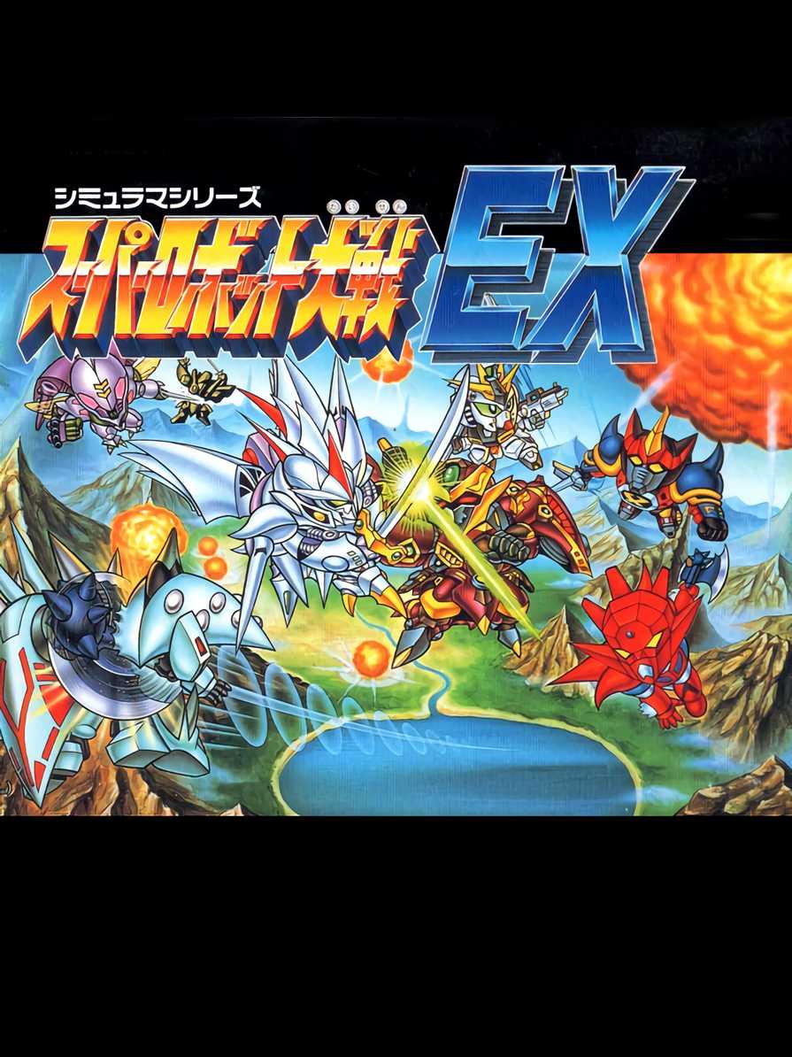Super Robot Taisen EX cover