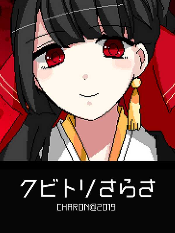 Kubitori Sarasa cover
