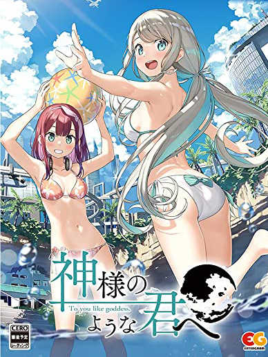 Kami-sama no you na Kimi he: Limited Edition cover