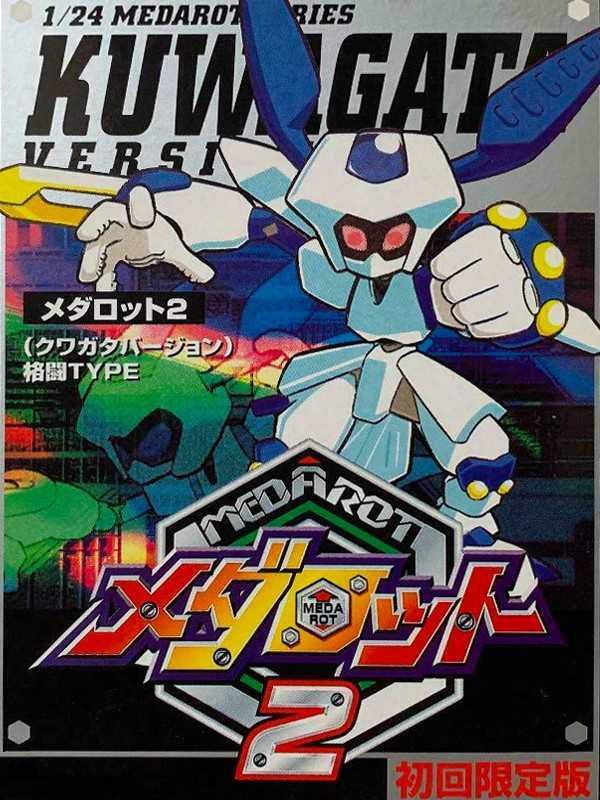 Medarot 2: Kuwagata Version cover