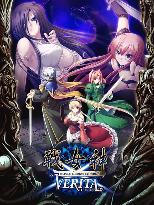 Ikusa Megami Verita cover
