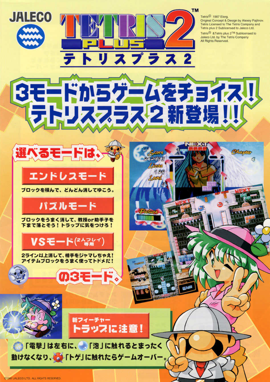 Tetris Plus 2 cover