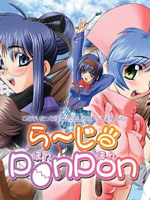 Large PonPon cover