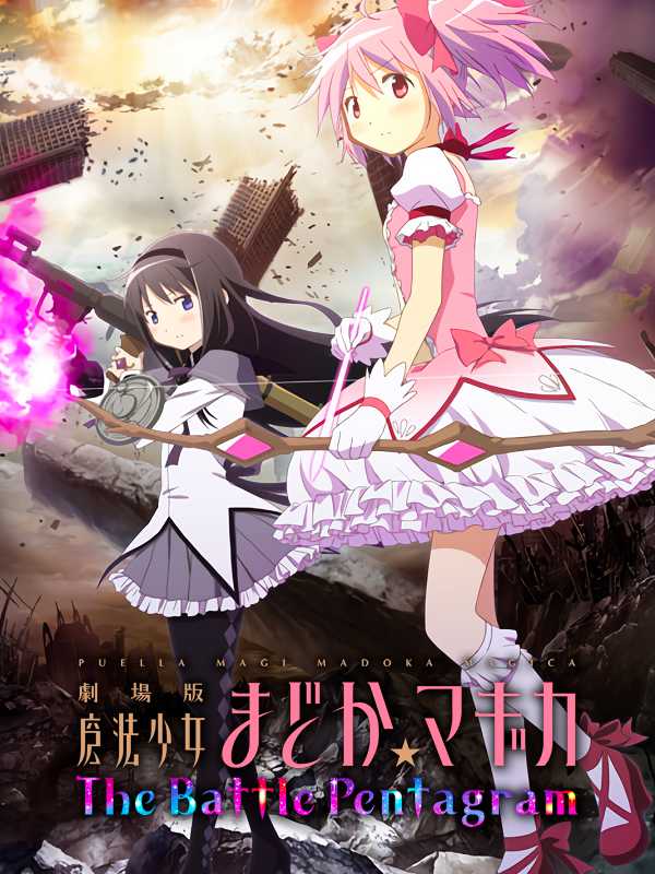 Puella Magi Madoka Magica: The Battle Pentagram cover