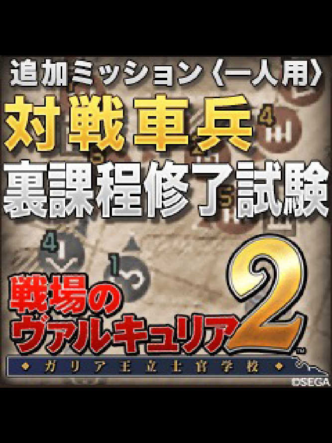 Valkyria Chronicles 2: Final Lancer Exam cover