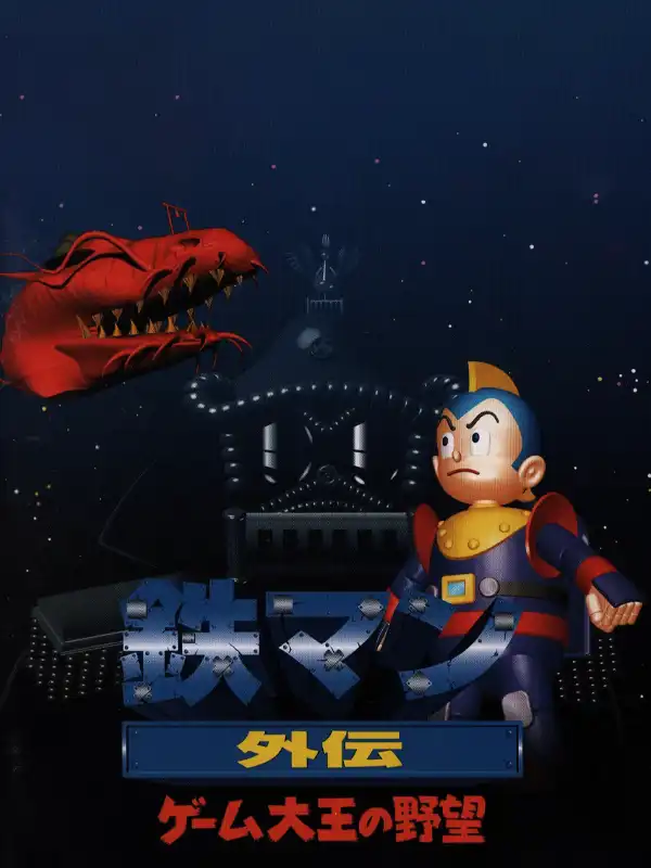 Tetsuman Gaiden cover