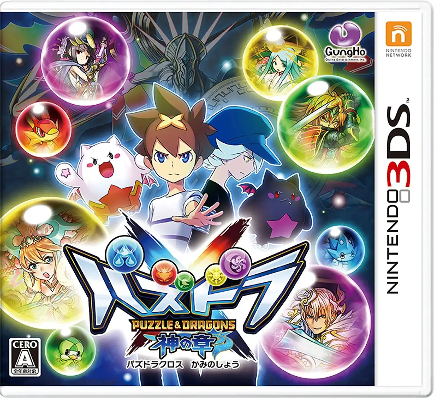 Puzzle & Dragons X: God Chapter cover
