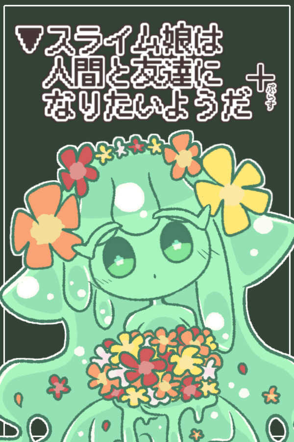 Slime Musume ha Ningen to Tomodachi ni Naritai you da cover