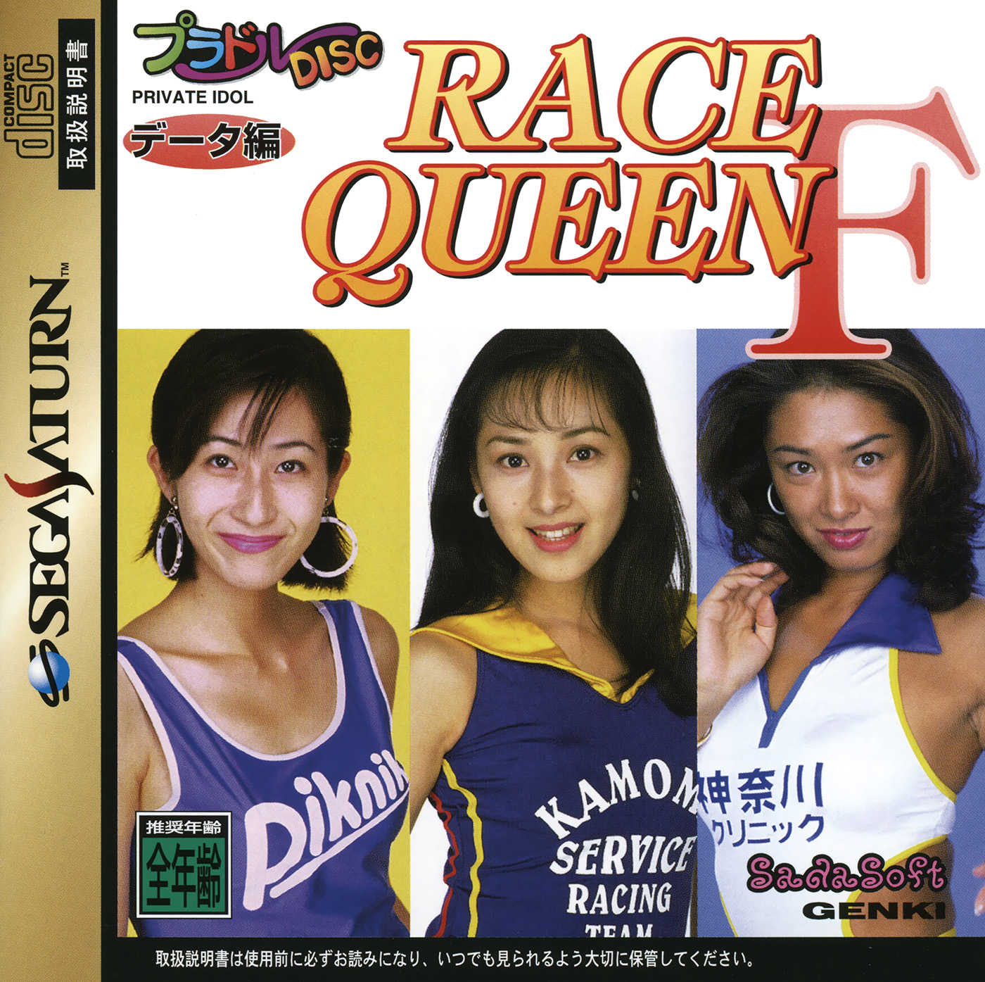 Private Idol Disc: Data-hen Race Queen F cover