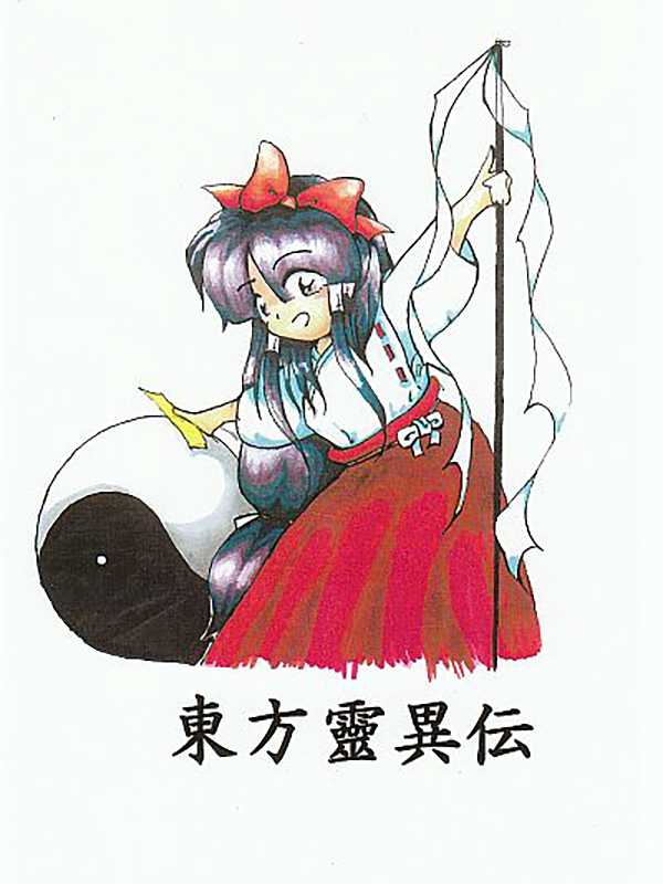 Touhou Rei'iden: The Highly Responsive to Prayers cover