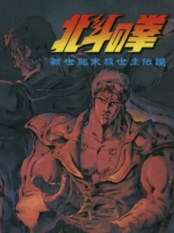 Hokuto no Ken Part-2 cover