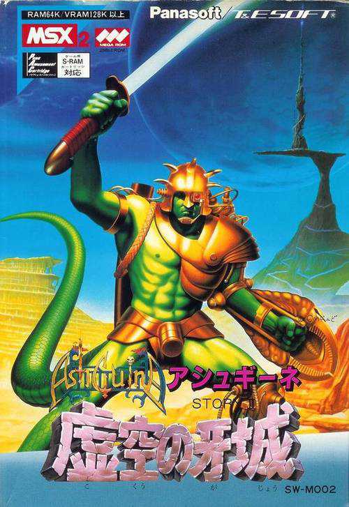 AshGuine Story II: Kokuu no Gajou cover