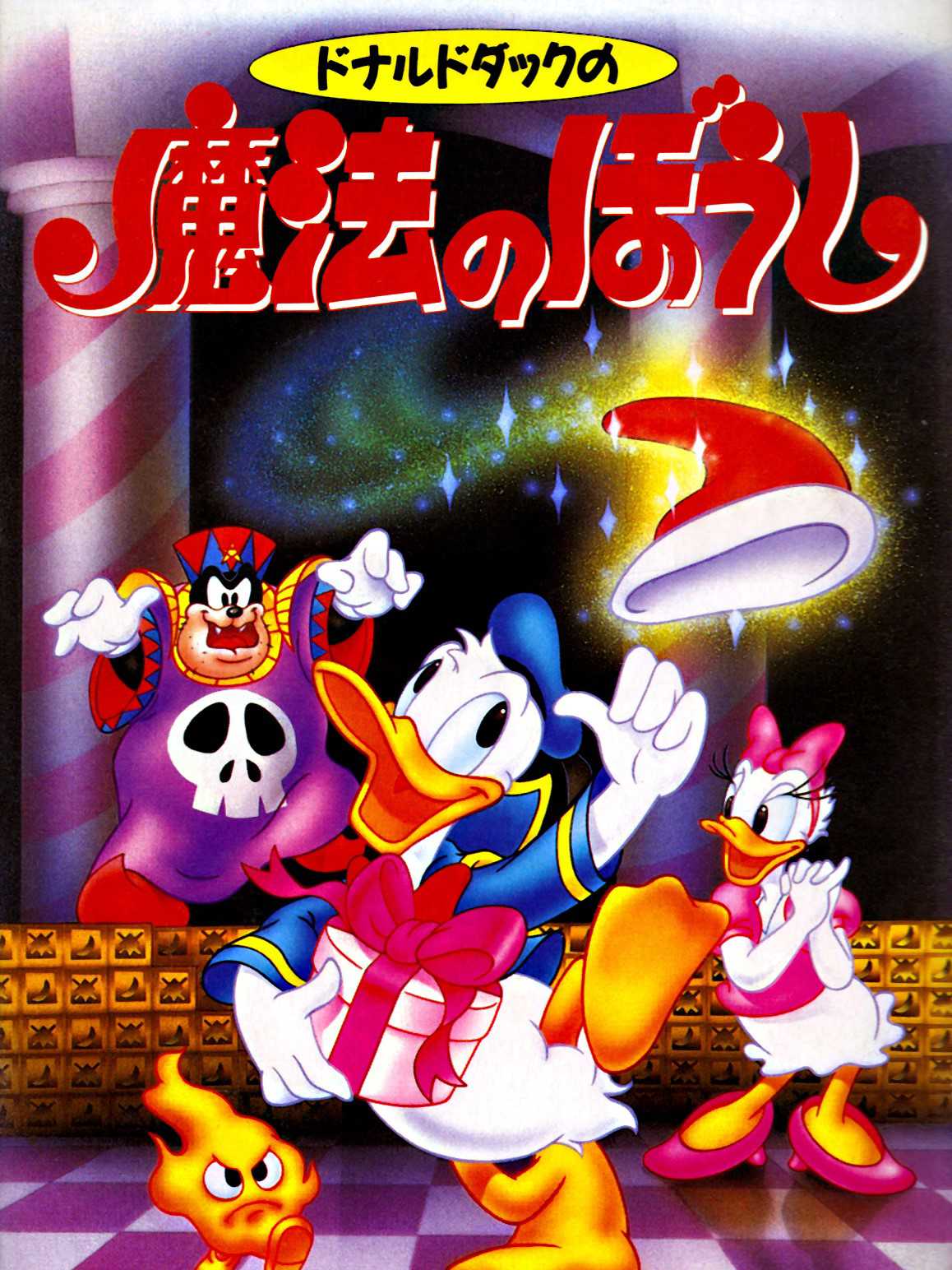 Donald Duck no Mahou no Boushi cover