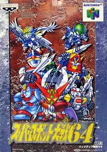 Super Robot Taisen 64 cover