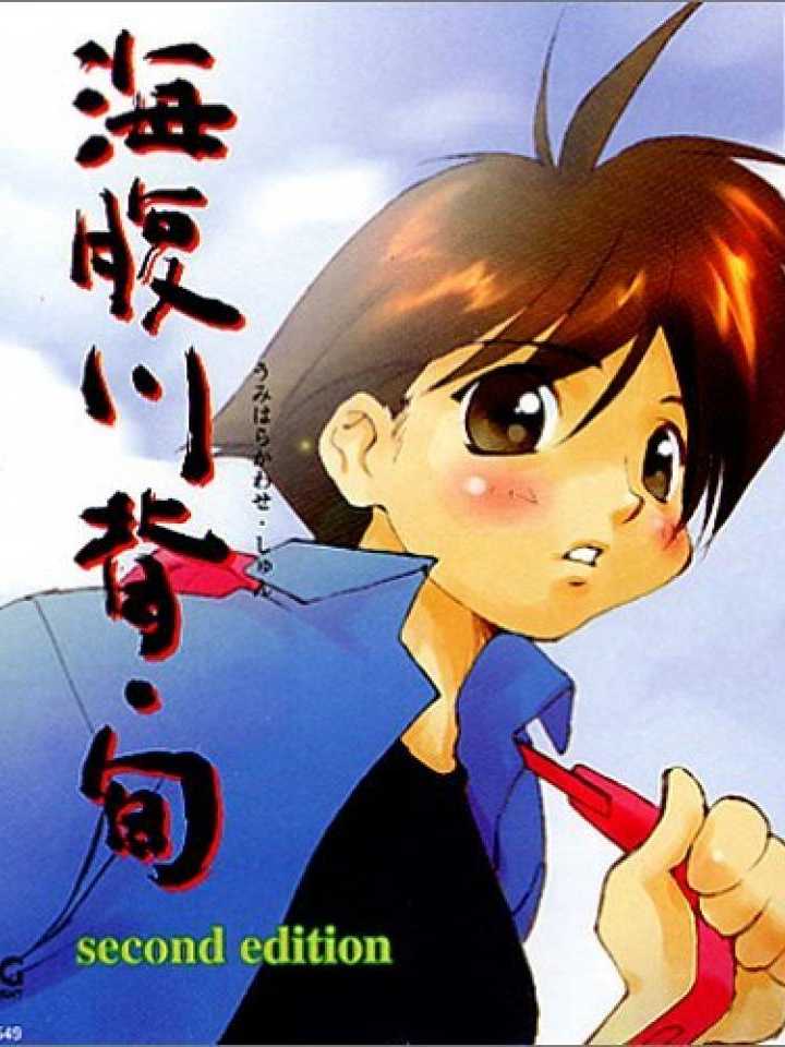 Umihara Kawase: Shun - Second Edition cover