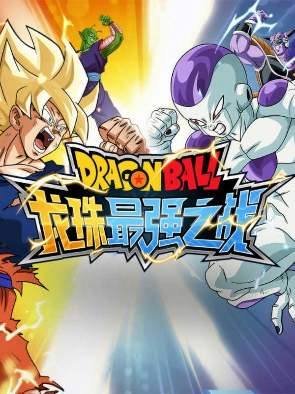 Dragon Ball: Strongest Warrior cover