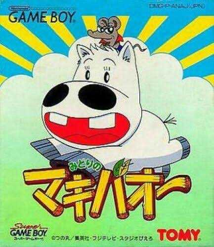 Midori no Makibaoo cover