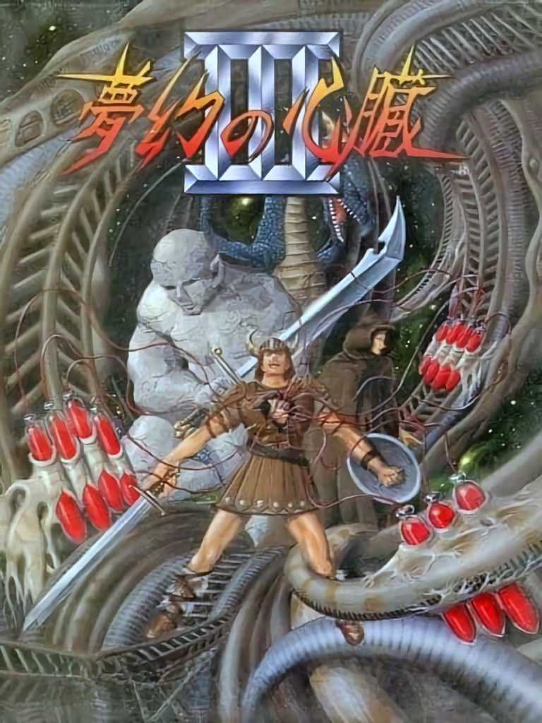 Mugen no Shinzou III cover