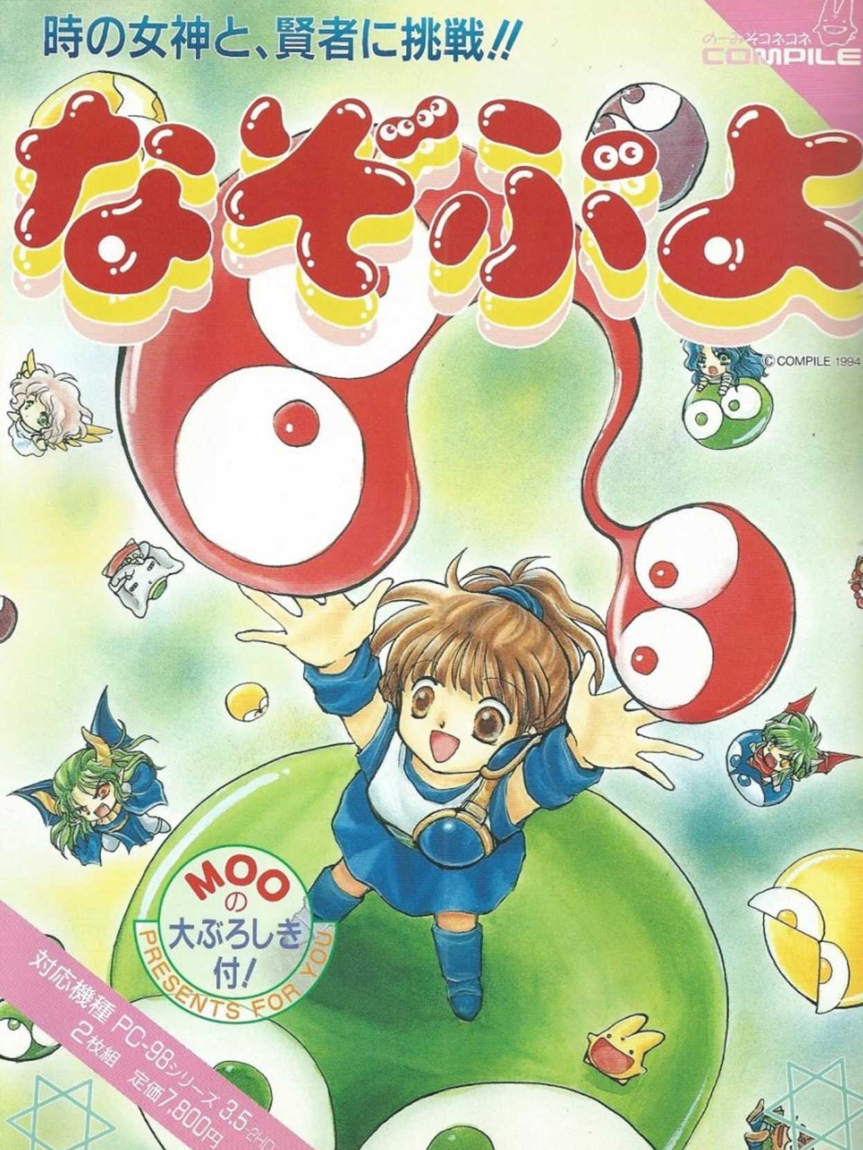 Nazo Puyo cover
