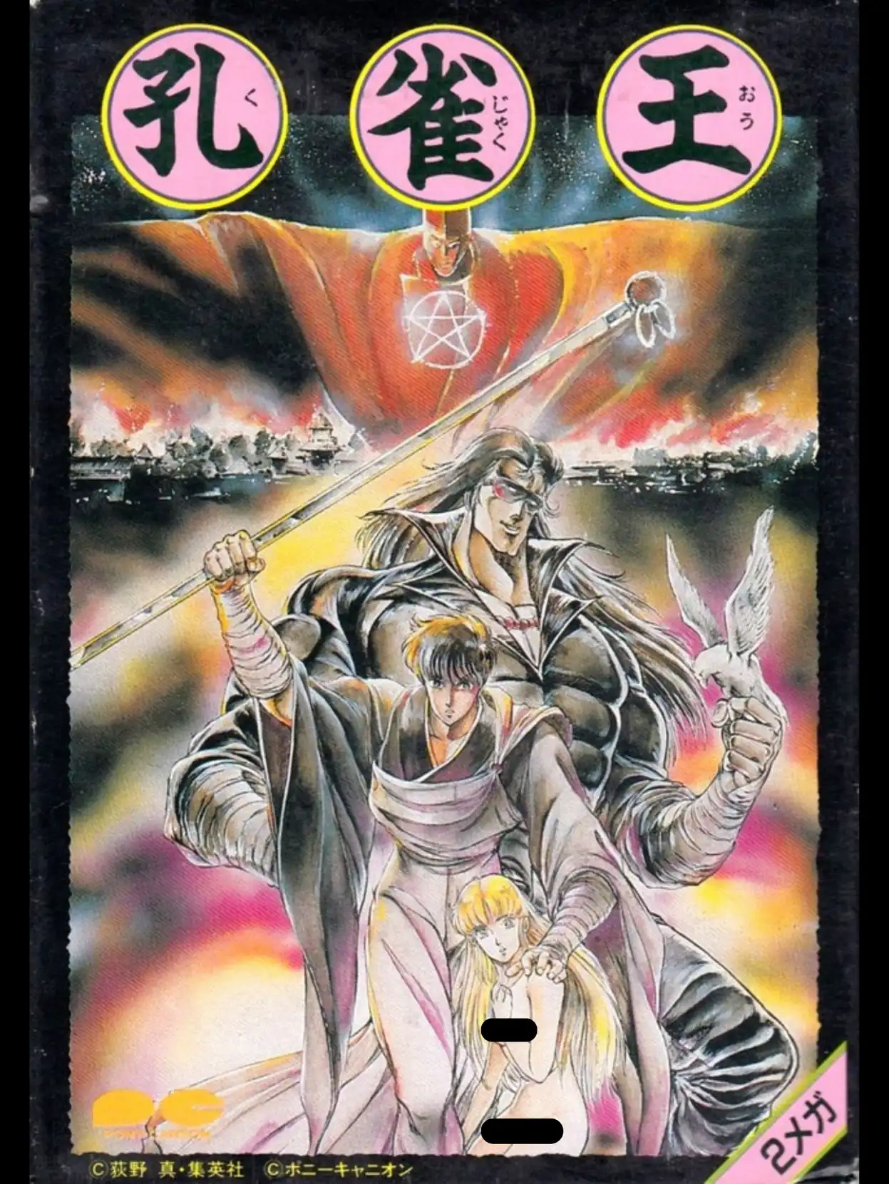 Kujaku-ou cover