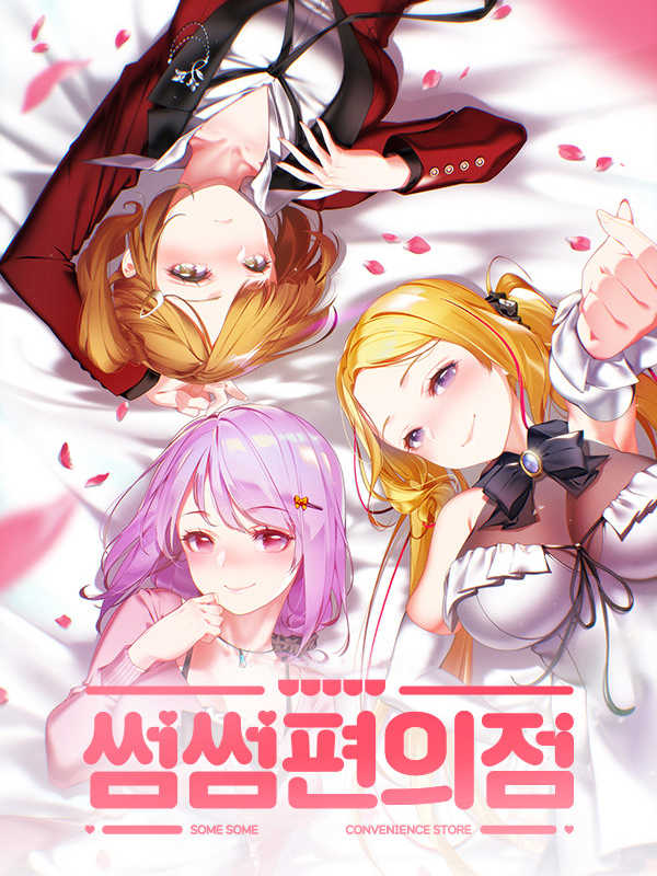 Some Some Convenience Store cover