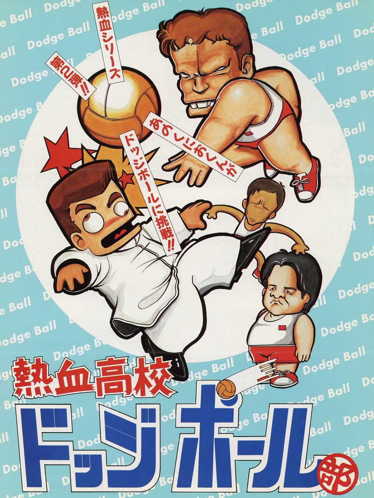 Nekketsu Koukou Dodgeball-bu cover