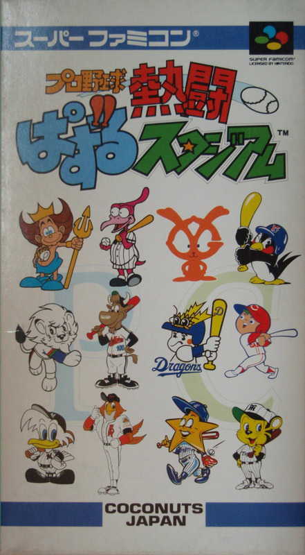 Pro Yakyuu Nettou Puzzle Stadium cover